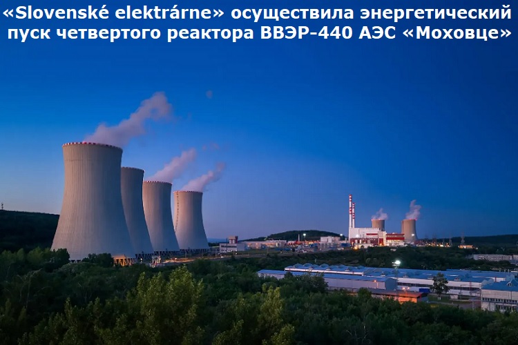 �Slovenské elektrárne� ����������� �������������� ���� ���������� �������� ����-440 ��� ��������