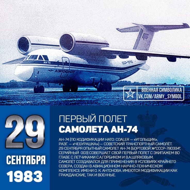 29 �������� 1983 ���� ��������� ������ ���� ������� ��-74.