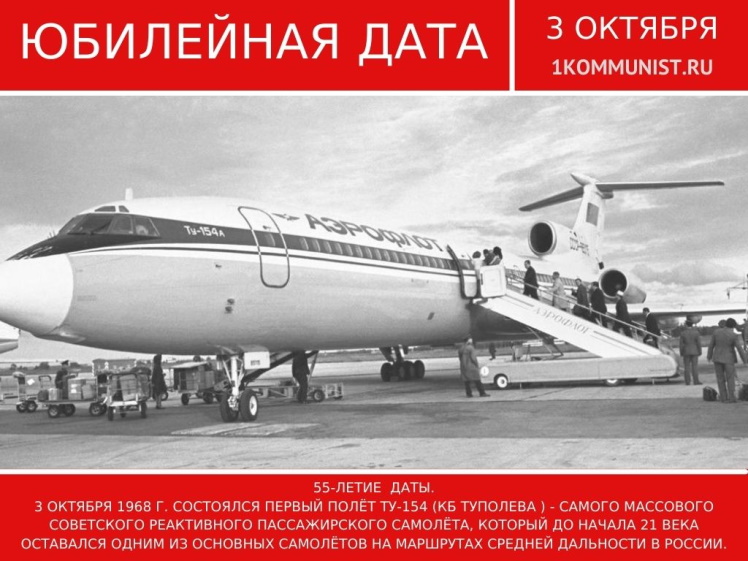 3 ������� 1968 ���� ��������� ������ ���� �������������� ������������� ���������������� ������� ���-154�