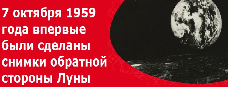 7 ������� 1959 ���� ����������� ������� �����-3� ������� �������� ���� ����.