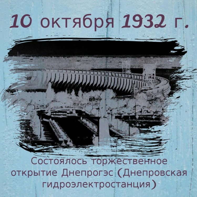 10 ������� 1932 ���� ������������ ������� ���������.