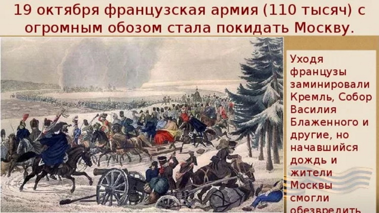 19 ������� 1812 ���� �������� �������� ������.