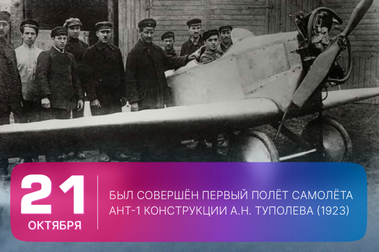 21 ������� 1923 ���� �������� ���� ������ ���� ������ ���-1 ����������� �. �. ��������.
