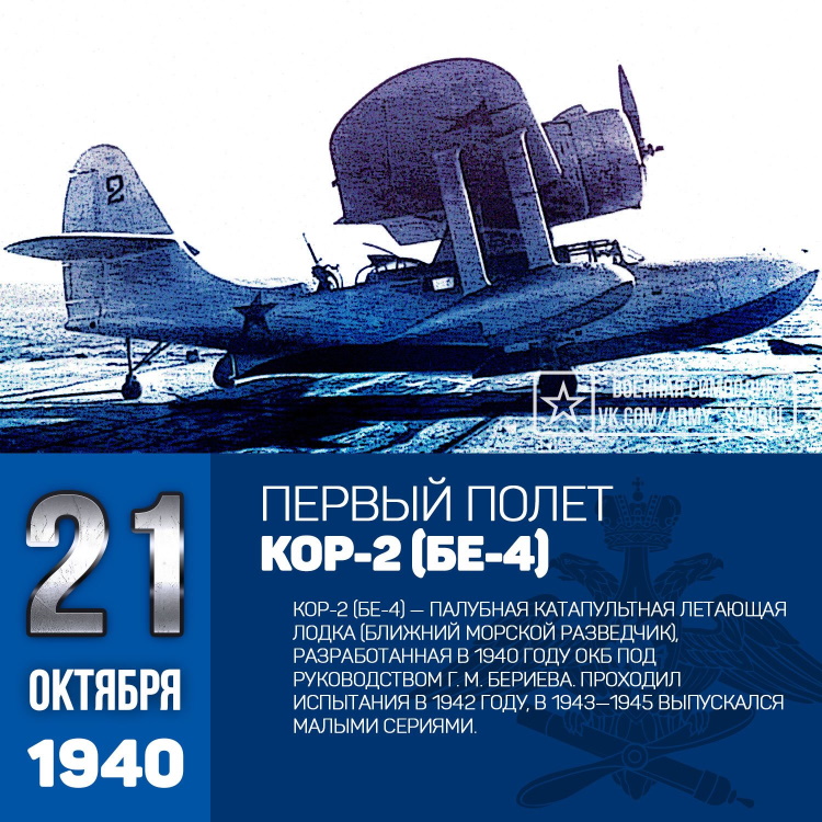 21 ������� 1940 ���� ������ ���� ������������ ������� ����-2� �. �. �������, �. �. �������.
