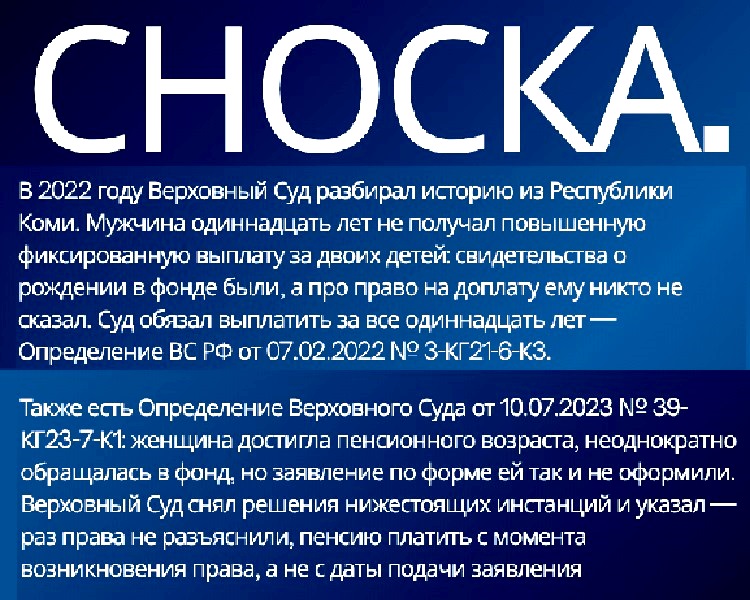 Соцфонд знал об ошибке в пенсии — и молчал. Как взыскать доплату Соцфонд знал об ошибке в пенсии — и молчал. Как взыскать доплату