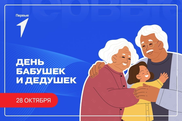 День бабушек и дедушек в России 2026: история праздника и его традиции День бабушек и дедушек в России 2026: история праздника и его традиции